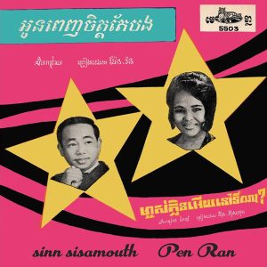 5503- Pen Ron vs Sinn Sisamouth Remastered Vinyl Disc 45rpm